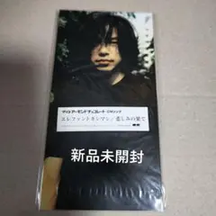 エレファントカシマシ　悲しみの果て　エレカシ　新品未開封