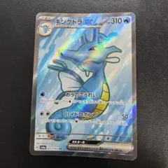 キングドラex SR Kingdra ex 海馬龍 ex 077/064のサムネイル