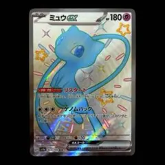 2026年最新】ミュウex SSRの人気アイテム - メルカリ