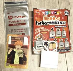 すき家 ハイキュー!! 日向翔陽 トレカ 孤爪研磨 名言スタンプ セット