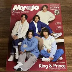Myojo 2022年2月号 70周年記念 King & Prince 特集