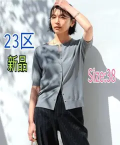 新品【23区】レーヨンポリエステルストレッチ５分袖カーディガン iCB/自由区