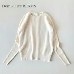 【Demi-luxe BEAMS】フラッフィークルーネックプルオーバー ニット
