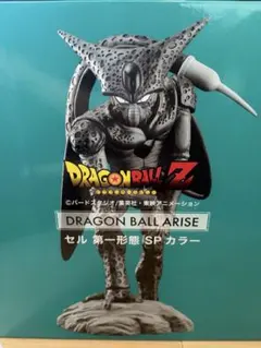 ドラゴンボールアライズ セル 第一形態 【SPカラーVer.】輸送箱未開封