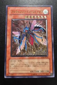 遊戯王 アルティメットインセクト LV3 旧アジア レリーフ