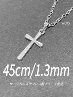 【ワンポイントクロス ネックレス シルバー 45cm 1本】ステンレス a06