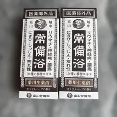 常備浴 カミツレハーブ 入浴剤 400ml 2セット 富山常備薬 ② - メルカリ