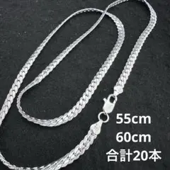 20本　シルバー 編み込みチェーン ネックレス