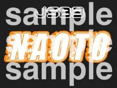 EXILE NAOTO 片岡直人 ネームボード