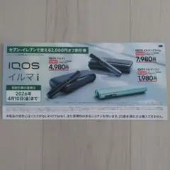 IQOS イルマ/アイコスイルマiワン/2000円割引券