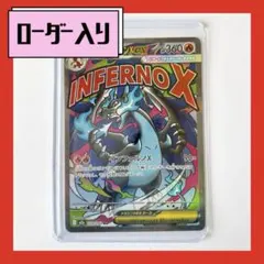 ポケモンカード MEGAドリームex メガリザードンXex MＡ【ローダー入り】