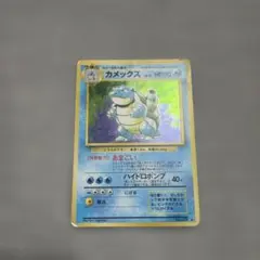 カメックス 旧裏 ポケモンカード 第1弾拡張パック 初期 - メルカリ