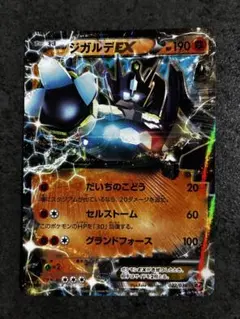 ポケモンカード ジガルデEX 022/036【1ED】のサムネイル