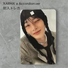 【おまけ付き】straykids アイエン KARMA トレカ　アコーディオン