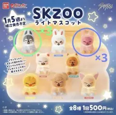 SKZOO ライトマスコット