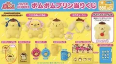 ポムポムプリン