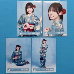 高橋未来虹 【匿名配送】 2026年 浴衣 コンプ 【硬質ケース発送】 日向坂