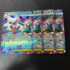 メガユキノオーex アバランチハンマー RR 4枚セット 8