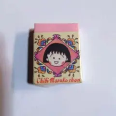 ちびまる子ちゃん 消しゴム レトロ1990年代