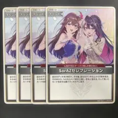 2026年最新】SorAZ ホロカの人気アイテム - メルカリ