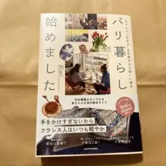 ちゃんとしなきゃを手放せる心地いい毎日 パリ暮らし始めました