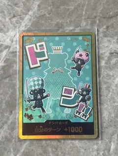 ワンピースカード THE BEST 2 金ドンカード シュガー