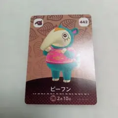 おまとめ割有 amiiboカード どうぶつの森 ビーフン 442 匿名発送