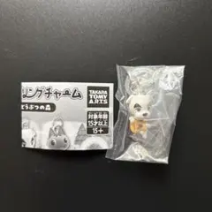 どうぶつの森 つながリングチャーム とたけけ ガチャガチャ