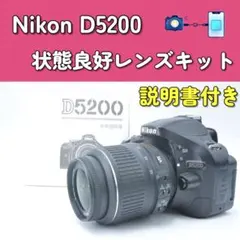 美品 スマホ転送！Nikon D5200 レンズキット 一眼レフカメラ DSLR