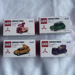 キャンペーン　トミカ　アサヒ　三ツ矢　全4体セット