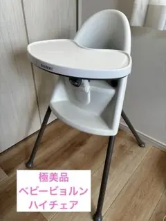 2026年最新】ベビービョルン ハイチェア グレーの人気アイテム - メルカリ