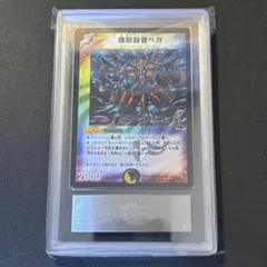 デュエルマスターズ 超竜バジュラ ARS鑑定品 Grade 8 - メルカリ