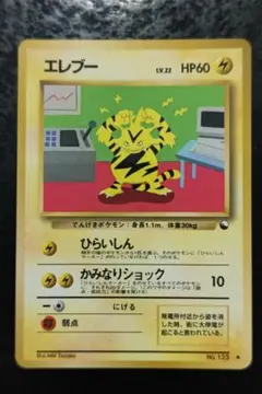 1999年 ポケモンカード エレブー 旧裏面 PSA10 ポケモンカード 旧裏 旧裏面 エレブー マークなし 初期｜Yahoo