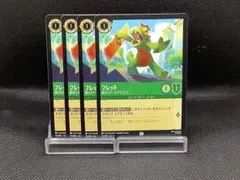 ■No.149　★フレッド　昼はスクールマスコット　75/204 JA-6　4枚