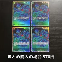 ワンピースカード アーロン SR EB02-011 4枚