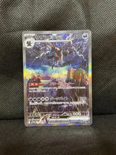 サザンドラex SAR ホワイトフレア 171/086