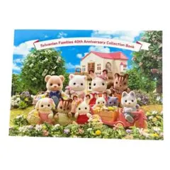 2026年最新】シルバニアファミリー展 大図鑑の人気アイテム - メルカリ