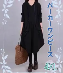 レディース　パーカーワンピース ワンピ 長袖 フード付き　ブラック 4XL