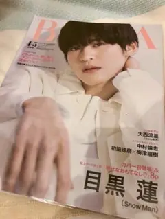 【匿名配送】目黒蓮　BAILA　2022年4.5月合併号