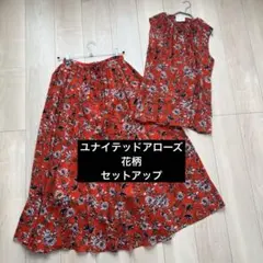 美品ユナイテッドアローズ　トロピカルフラワーマキシスカート　セットアップ　38