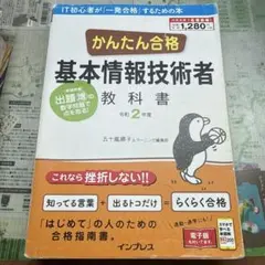 중고 간단 합격 기본 정보 기술자 교과서 령화 2년도