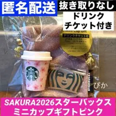 SAKURA2026 スターバックス ミニカップギフトピンク さくら スタバ 桜