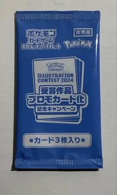 ☆ポケカ☆熱風のアリーナ イラストレーションコンテスト2024 未開封パック