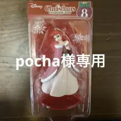 pocha様専用アリエルオーナメント