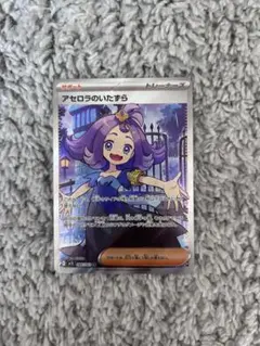 アセロラ SR SM2+ 新たなる試練の向こう 056/049 - メルカリ