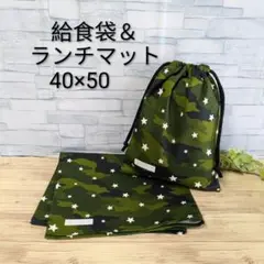 ハンドメイド　給食セット　迷彩星柄カーキ　小学生用