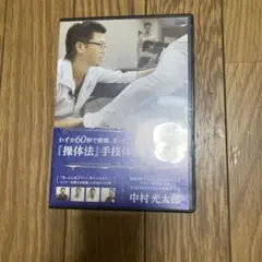 2026年最新】dvd 操体法の人気アイテム - メルカリ