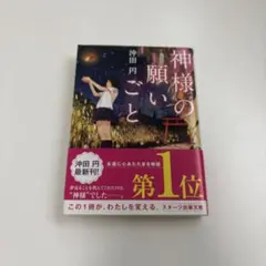 2026年最新】神さまの贈りものの人気アイテム - メルカリ