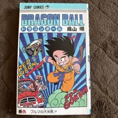 ドラゴンボール 6巻/初版