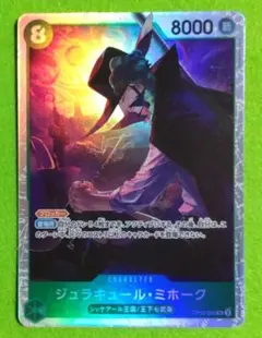 ジュラキュール・ミホーク キャラクターカード 8000 ジュラキュール・ミホーク キャラクターカード - メルカリ
